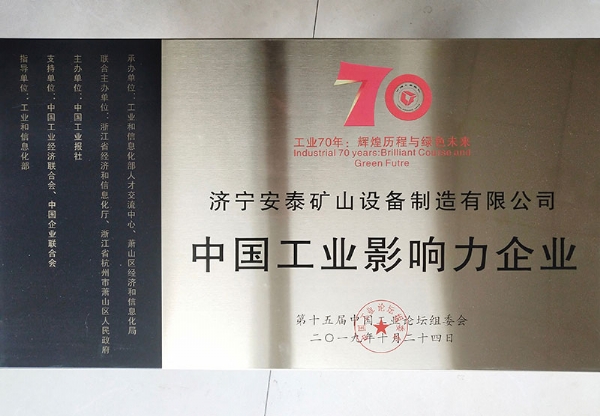 中國工業(yè)影響力企業(yè)